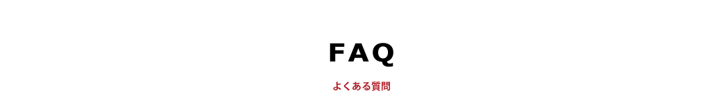 FAQ 悭鎿