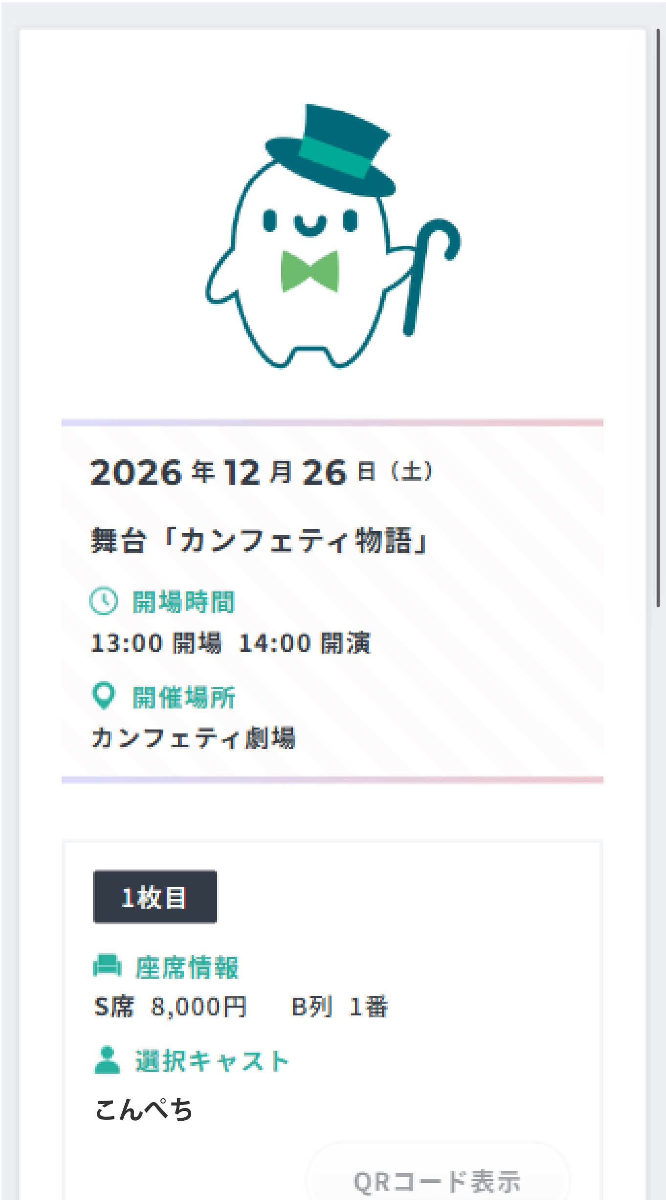 STEP3 �`�P�b�g�ڍ׊m�F