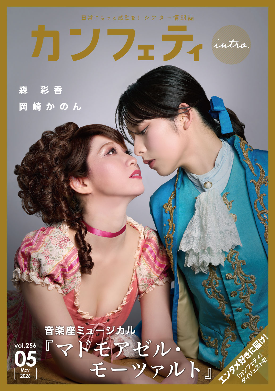 vol.256�̕\���摜