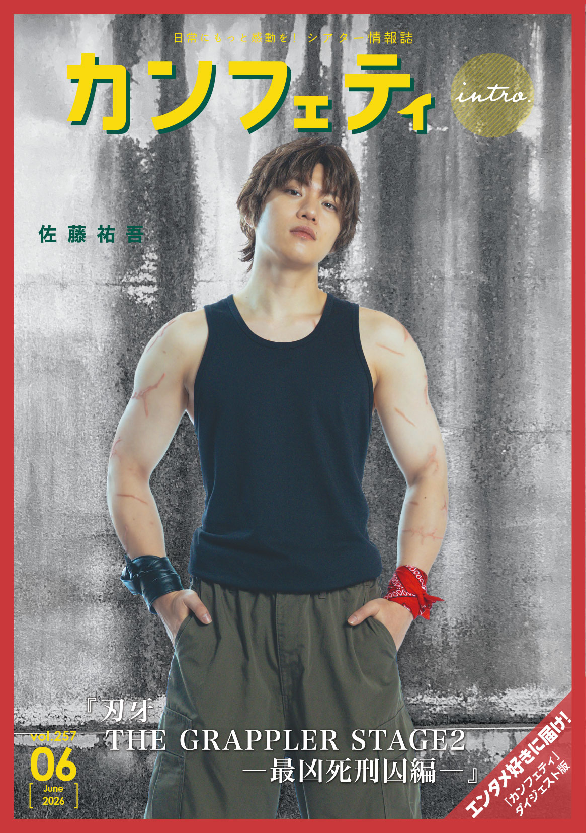 vol.257�̕\���摜
